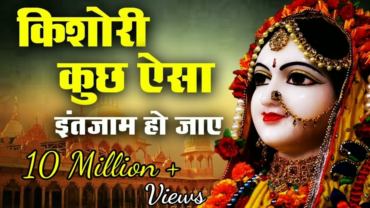 Kishori, Make Such an Arrangement | Kishori Kuch Aisa Intejam Ho Jaye Full Song | RADHA RANI BHAJAN