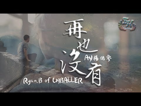 再也没有 (Live)