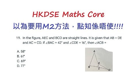 [[我有數要問]] HKDSE Maths Students Q20250930|| Geometry|| Trigonometry|| HKDSE Maths