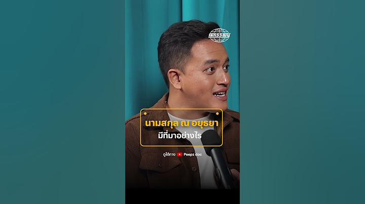ในหลวงรัชกาลที่ 6 โปรดให้ใช้คำว่า ณ อยุธยา เพราะต้นราชวงศ์จักรีสืบเชื้อสายมาจากขุนนางอยุธยา