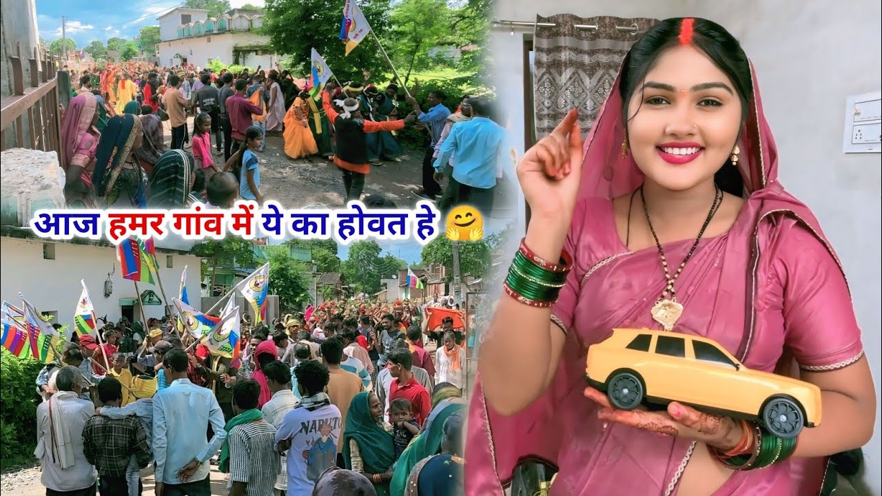 Hamar Gaon Me Jabardast Mahol 🥰🤗