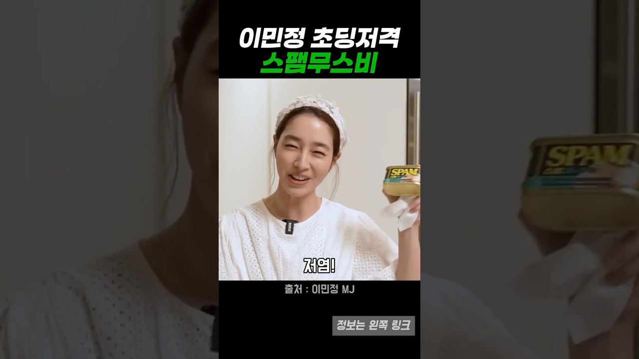 이민정표 초간단 스팸무스비 레시피 레시피 숏폼 썸네일