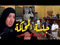 انفراد عروسة بورسعيد كواليس المحاكمة بث مباشر 