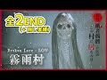 全END＆隠し実績攻略【BrokenLore: LOW | 霧雨村】日本の妖怪・ガシャ髑髏に襲われるホラーゲーム