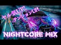 【作業用BGM】エンジン全開!!! 元気ハツラツなNightcoreまとめ