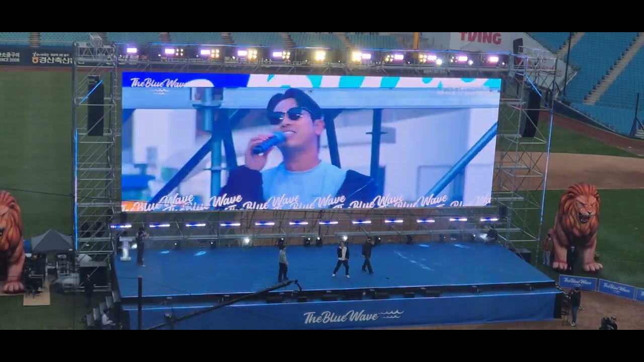 20251122 삼성라이온즈 블루웨이브 무대를 찢으셨다 박승규 윤정빈 이해승 삼뱅뱅뱅