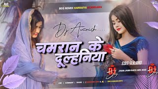 Download Lagu #Dj_Remix | चमरान के दुल्हनिया | Dj Avanish | Chamraan ke Dulhaniya | new chamraan Dj song 2025 MP3