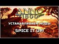 Spice It Up! 3.0. Как установить, обновить и что нового.