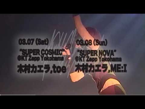 KAELA presents the joint gig “SUPER STARs” [ダイジェスト映像