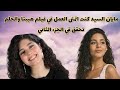 ازاي وصلت لفيلم هيبتا الجزء الثاني الجديد