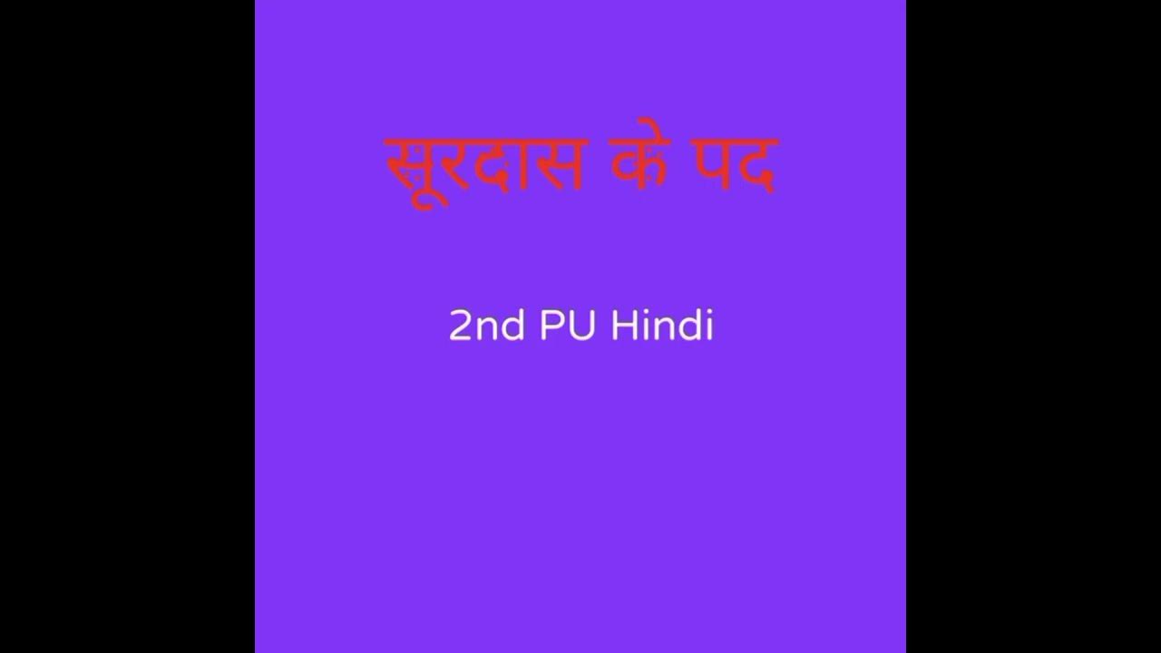 Surdas Ke Pad Summary सूरदास के पद का सारांश 2nd PUC Hindi YouTube