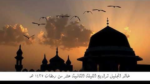 القارئ خالد الجليل تراويح الليلة 12 قراءة مؤثرة لأواخر الشعراء رمضان 1437 هـ YouTube