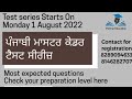 ਪੰਜਾਬੀ ਮਾਸਟਰ ਕੇਡਰ Previous Year Question #punjabi master cadre previous year