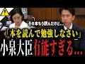 【有能すぎる小泉大臣】上から目線の立憲議員を一蹴!!「本を読んで勉強しなさい」に「もう読みました...」沖縄全戦没者追悼式での高市首相へのヤジへ激怒【自民党 】