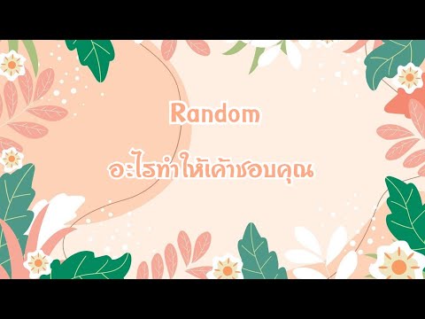 วีดีโอ: สมรู้ร่วมคิดที่จะทำให้ผู้ชายคิดถึงคืออะไร