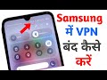 Samsaung Me VPN Kaise Band Kare | samsung max vpn ko kaise use kare | vpn off kaise kare