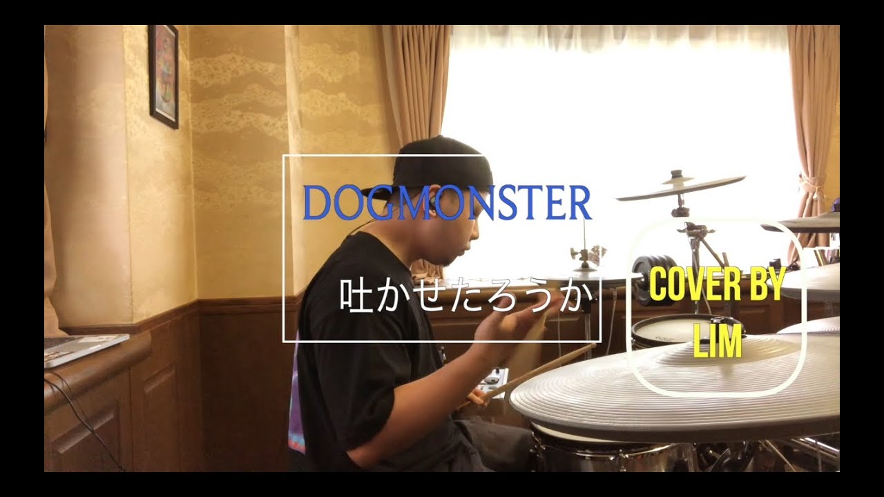 【GOLD LiM】吐かせたろうか 〜DOG MONSTER〜　叩いてみた！