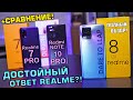 Realme 8 Pro полный обзор в сравнении с Redmi Note 10 Pro и Realme 7 Pro! Годный компакт?! [4К]