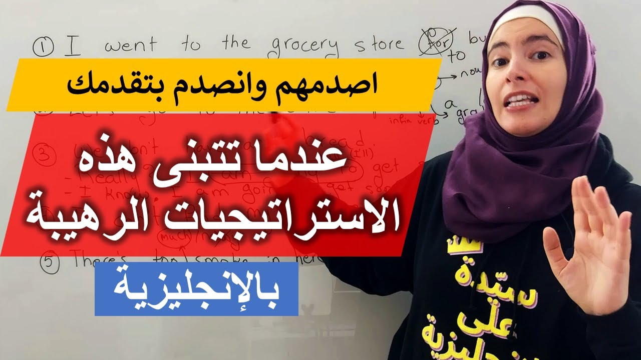 تفوّق على من تعلم الإنجليزية لسنوات بهذا التمرين الرهيب وتقدم بالإنجليزية بسرعة صاروخية 🚀