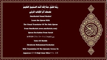1 開端章 〔アル・ファーティハ〕 سورة الفاتحة Japanese 日本語 Haji Umar Mita ウマル 三田 Keshydan