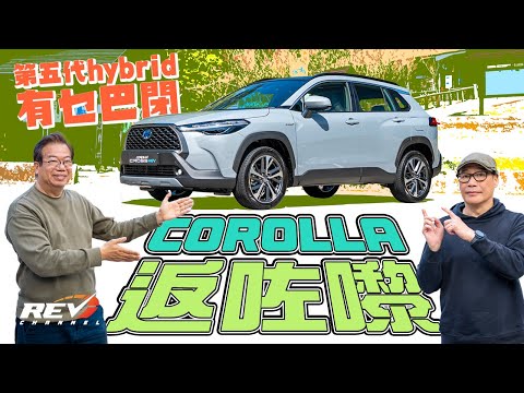 Toyota Corolla Cross 第五代油電混能hybrid 七小時龜速油耗是多少 #REVChannel