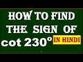 IN HINDI, CLASS 11 : 2.1 (2) How to Find the signs of  cot 230