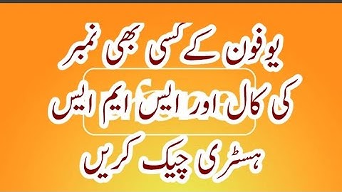 How to check ufone sim call or sms history | Ufone sms history check online | ufone sim call history