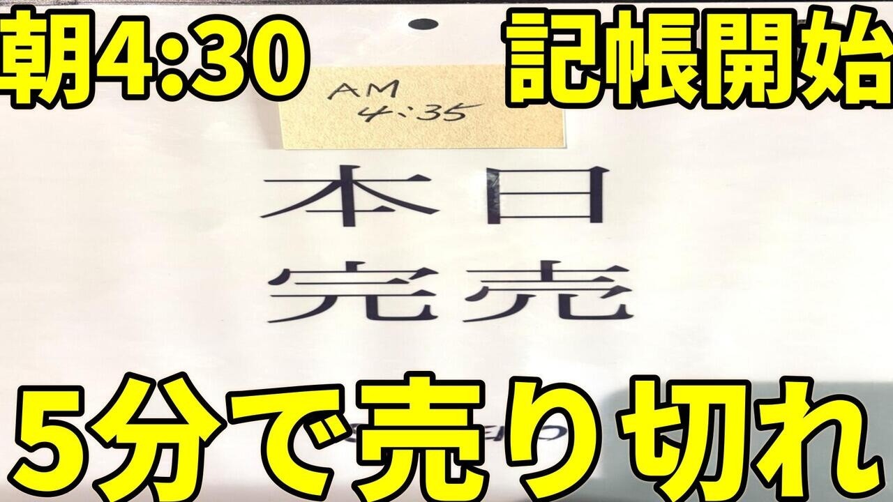 朝4:30記帳開始で4:35分に売り切れるラーメン店がヤバイ