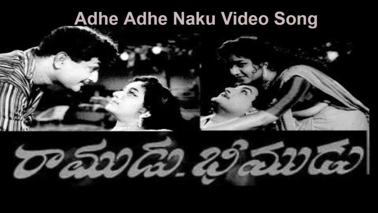 Adhe Adhe Naku Video Song  Ramudu Bheemudu Movie  Suresh Productions