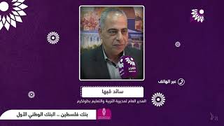 هل سيتم الانتهاء من اجراءات استكمال الفصل الدراسي كالمعتاد أم لا تزال الضبابية تخيم على التعليم