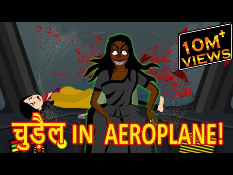 चुड़ैल-in-aeroplane-|-horror-cartoon-|-cartoon-in-hindi-|-cartoon-|-maha-cartoon-tv-adventure