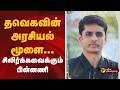 தவெகவின் அரசியல் மூளை▶️ சிலிர்க்கவைக்கும் பின்னணி ! John Arokiasamy | TVK Vijay Master Plan | 2026