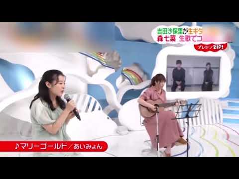 森七菜のマリゴールド