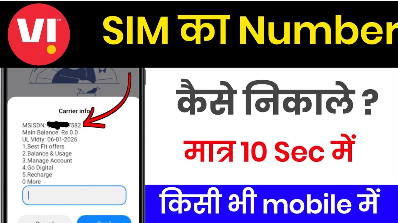 Vi sim ka number kaise nikale || how to check Vi SIM Number - YouTube