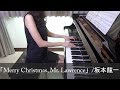 å‚æœ¬é¾ä¸€ æˆ¦å ´ã®ãƒ¡ãƒªãƒ¼ã‚¯ãƒªã‚¹ãƒžã‚¹ Merry Christmas, Mr. Lawrence Ryuichi Sakamoto [ãƒ”ã‚