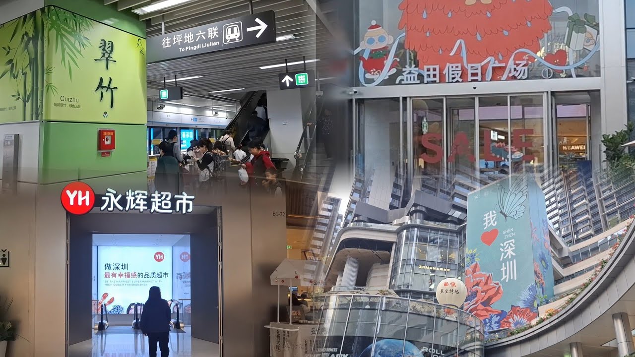 羅湖口岸 | 益田假日廣場 | 永輝超市 | 餐廳勁多選擇 | 3號線翠竹站B2出口 | 2025-12-22(星期一)實況