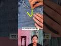 जीन्स को फेंकने से पहले ये विडियो देख लो 🥰  #clothing #sweingtutorial #shortsfeed #diy #stitch