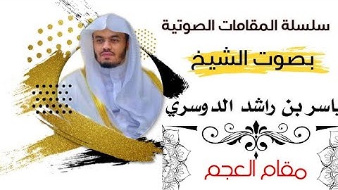 تجميع تلاوات الشيخ ياسر الدوسري على مقام العجم تذهب بك لعالم أخر