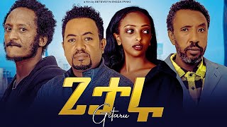 ጊታሩ New Ethiopian Movies  | Ethiopian Films | Full Length Ethiopian Movies 2024 | Amharic Movies