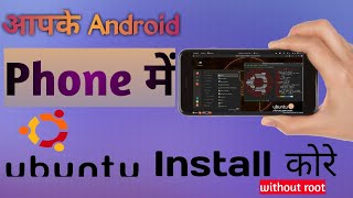 Ubuntu On Android! How To Install Ubuntu On Android Phone Without Root (2020) screenshot 2