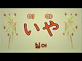 😊 테스트 - 히라가나 あいうえお 로 시작하는 2글자 단어 (60개) ※일본어