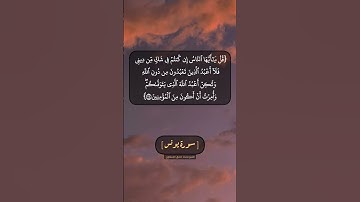 سورة يونس الآية ١٠٣ و ١٠٤ بصوت الشيخ محمد صديق المنشاوي