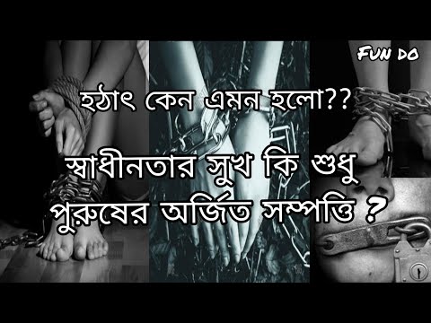 ভিডিও: আমাদের শেকল কি?