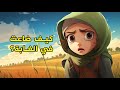 قصة الحفيدة والحليب المسكوب قمقم الحكايات