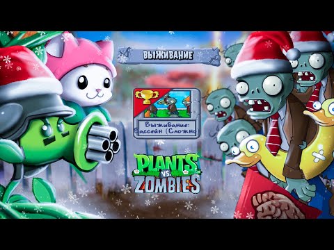 Видео: КОШКАМЫШИ - ИМБА! Выживание в БАССЕЙНЕ в Игре РАСТЕНИЯ против ЗОМБИ Plants vs Zombies от Cool GAMES