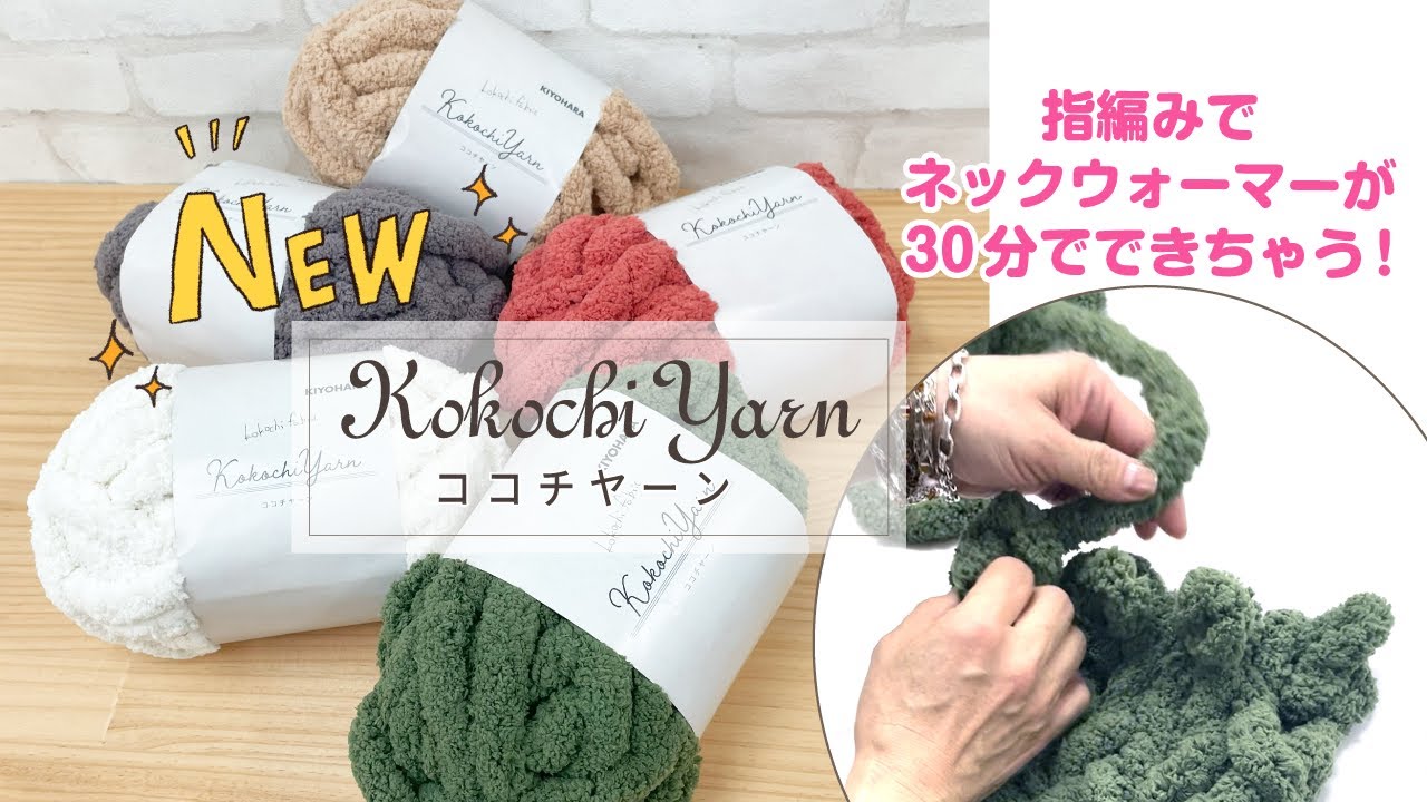 ハンドメイド　うさみみネックウォーマー　いちごママ様 超簡単】指だけで編めるココチヤーン「ネックウォーマー」 - YouTube