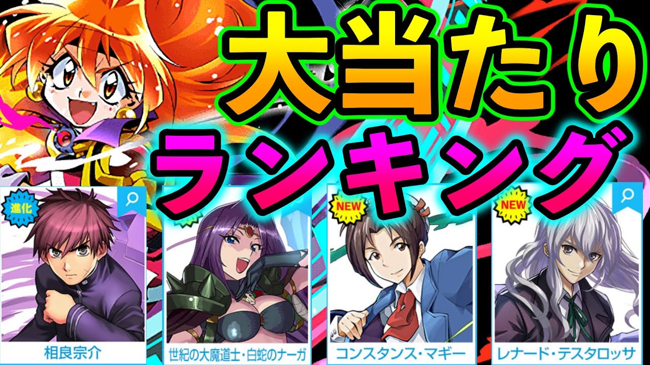これが引けたら大当たり 富士見ファンタジアコラボガチャ 強いキャラbest 能力解説 初心者 ライト勢要チェック ボン太くんは一体何位に Youtube これが引けたら大当たり 富士見ファンタジアコラボガチャ 強いキャラbest 能力解説 初心者 ライト勢要チェック ボン太くんは一体何位に Youtube