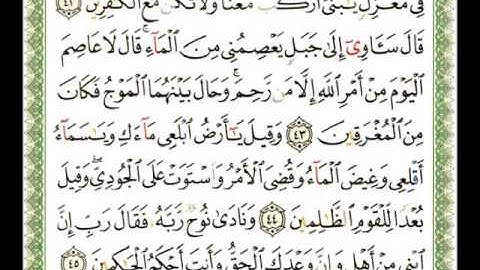 011   سورة هود   شيرزاد عبد الرحمن طاهر