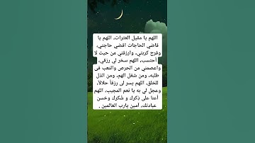 دعاء الرزق #explore #اكسبلور #استغفار #قرآن #اذكار #ترند ##لايك #اسلام #foryou #viralshort #رزق#دعاء