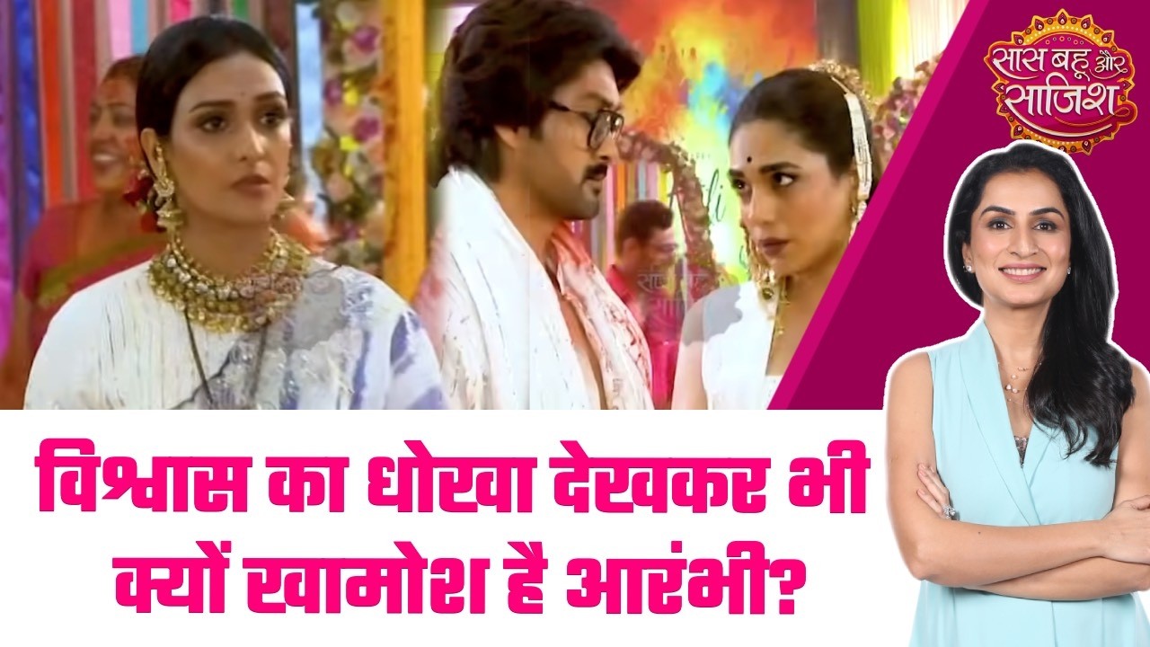 DR. Aarambhi: 😲Vishwas ने किया Aarambhi से धोखा! Avantika के रहते कैसे लगायेगा पहला रंग? #sbs